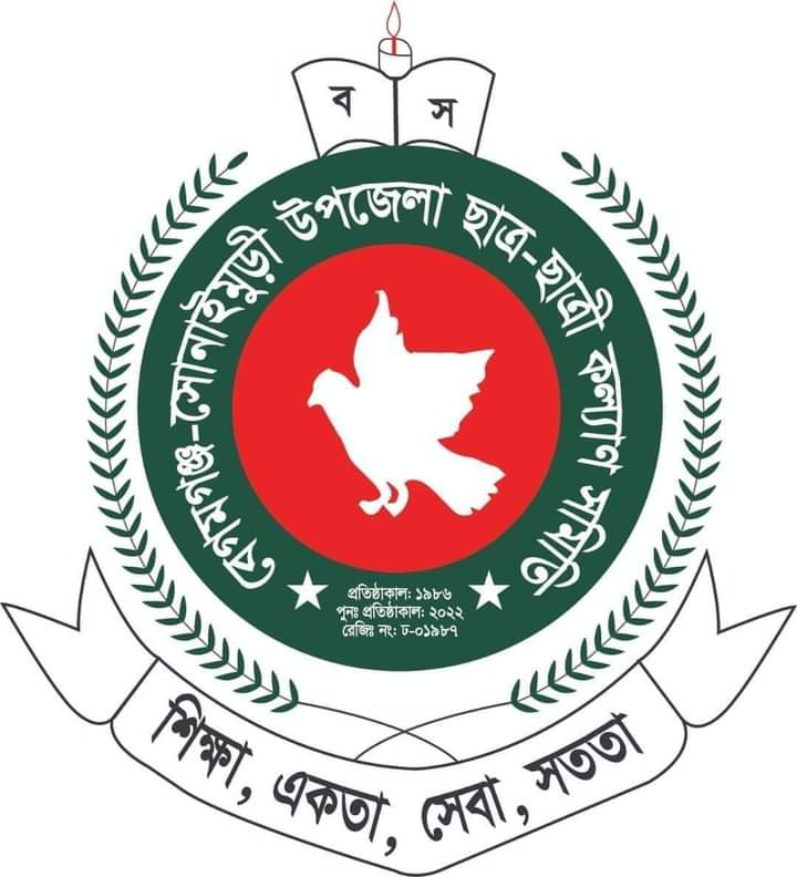 Begumgonj Sonaimuri logo